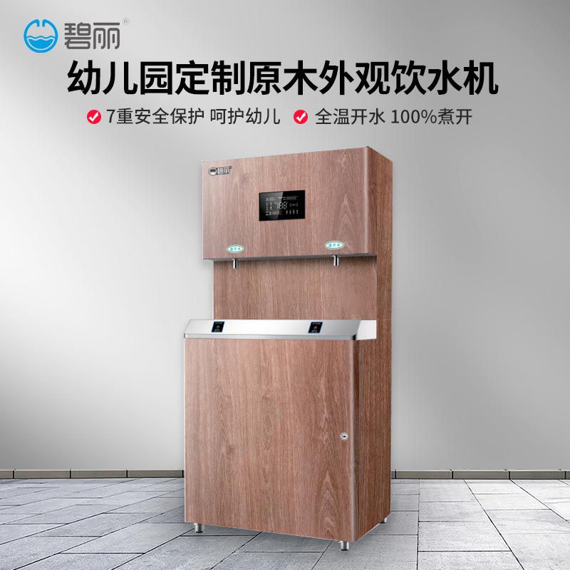 幼兒園專用飲水機JO-2YE-RO定制款